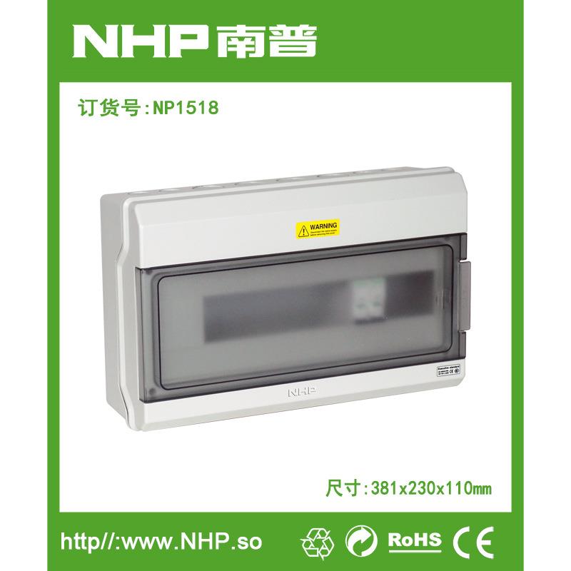 南普电器 18位防水配电箱 PZ30-18防水配电箱 断路器安装箱体