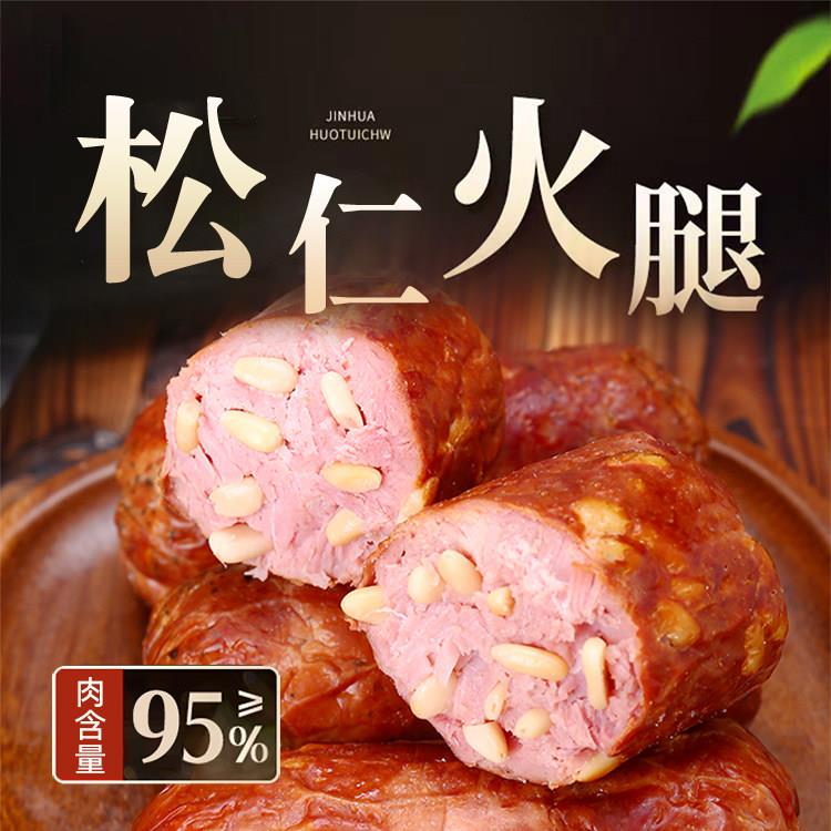 黑龙江伊春松仁五营大火腿 原味五营大火腿开 袋即食瘦肉火腿肠