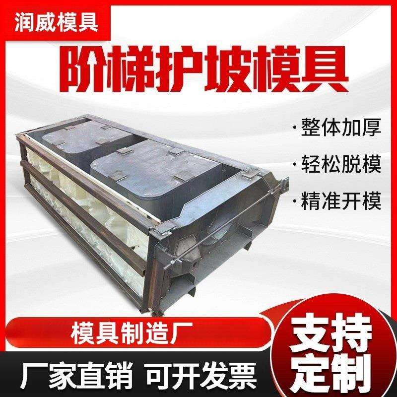 阶梯水泥定型模具护坡阶梯式台阶箱挡土混凝土墙钢模板模型