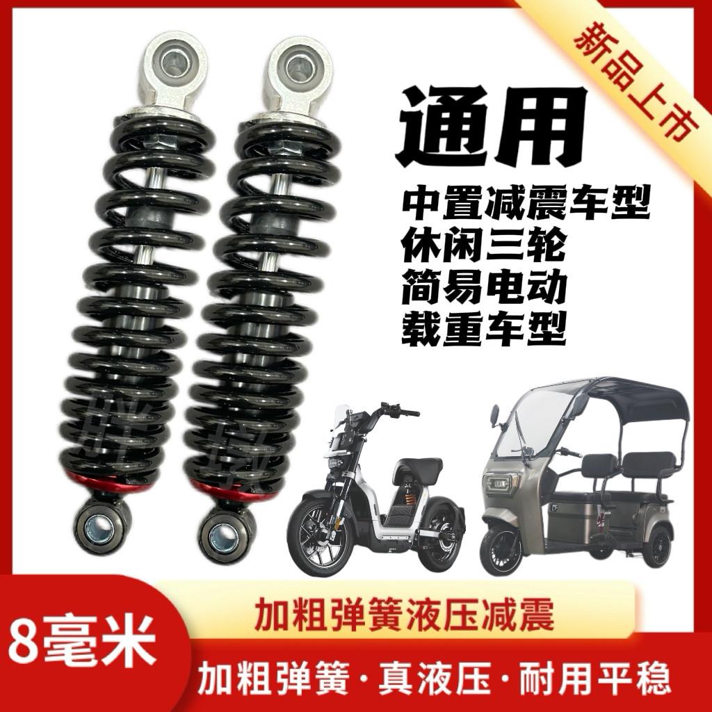 电动车后避震电动脚踏车加重载重型减震休闲三轮避震器