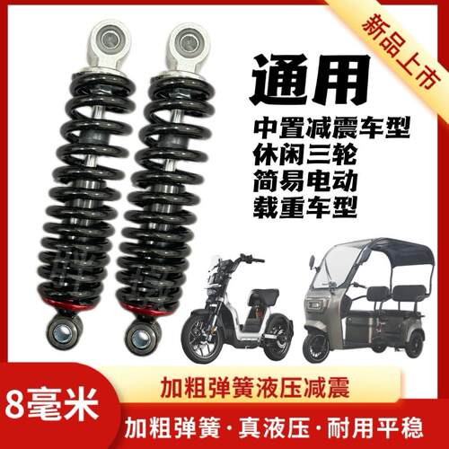 电动车后避震电动脚踏车加重载重型减震休闲三轮避震器