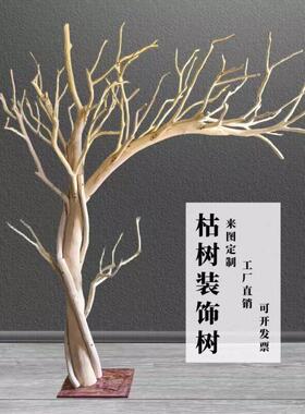 仿真大型枯树实木加粗猫爬架鸟站架酒店橱窗许愿树树枝树干装饰树