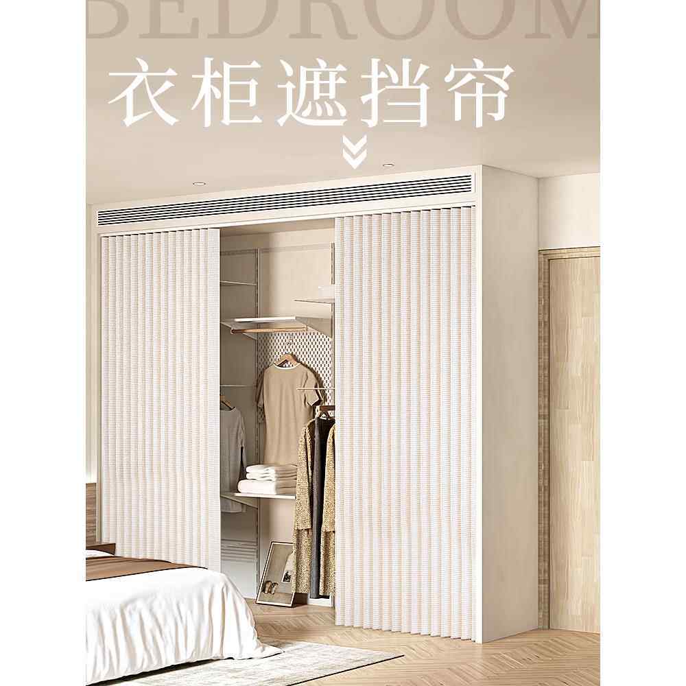 开放式衣帽间无孔防尘窗帘可折叠衣柜窗帘卧室书柜柜门窗帘布挂窗