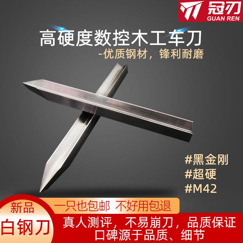 木工车刀数控车床专用高速网v型超硬开刃白钢刀m42实木刀具大全