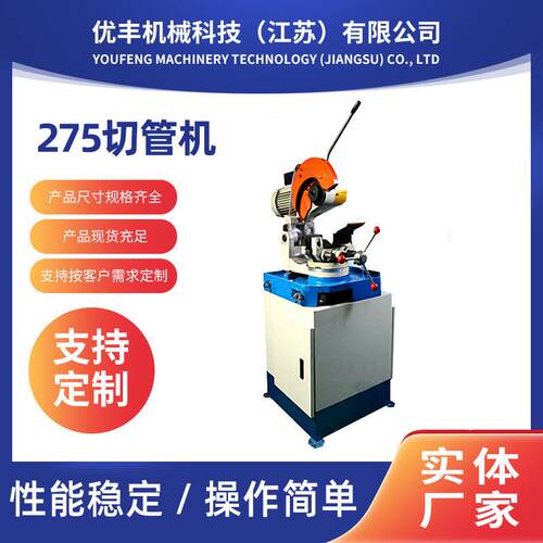 厂家销售275切管机金属管材切割手动切管机半自动管材切割机
