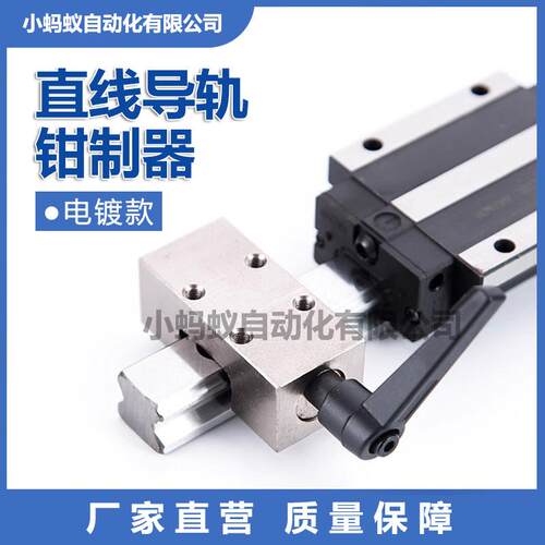 手动导轨夹紧锁电镀款直线导轨钳制器滑块限位器发黑款导轨夹具