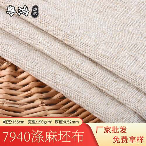 厂家 平纹涤麻布坯布 200克涤麻布 窗帘防尘袋布模特包布裱纸麻布