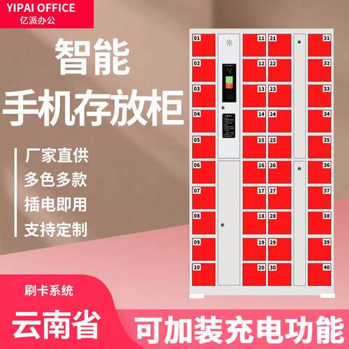 云南手机管理柜手机充电柜员工刷卡指纹密码智能手机存放柜屏蔽柜