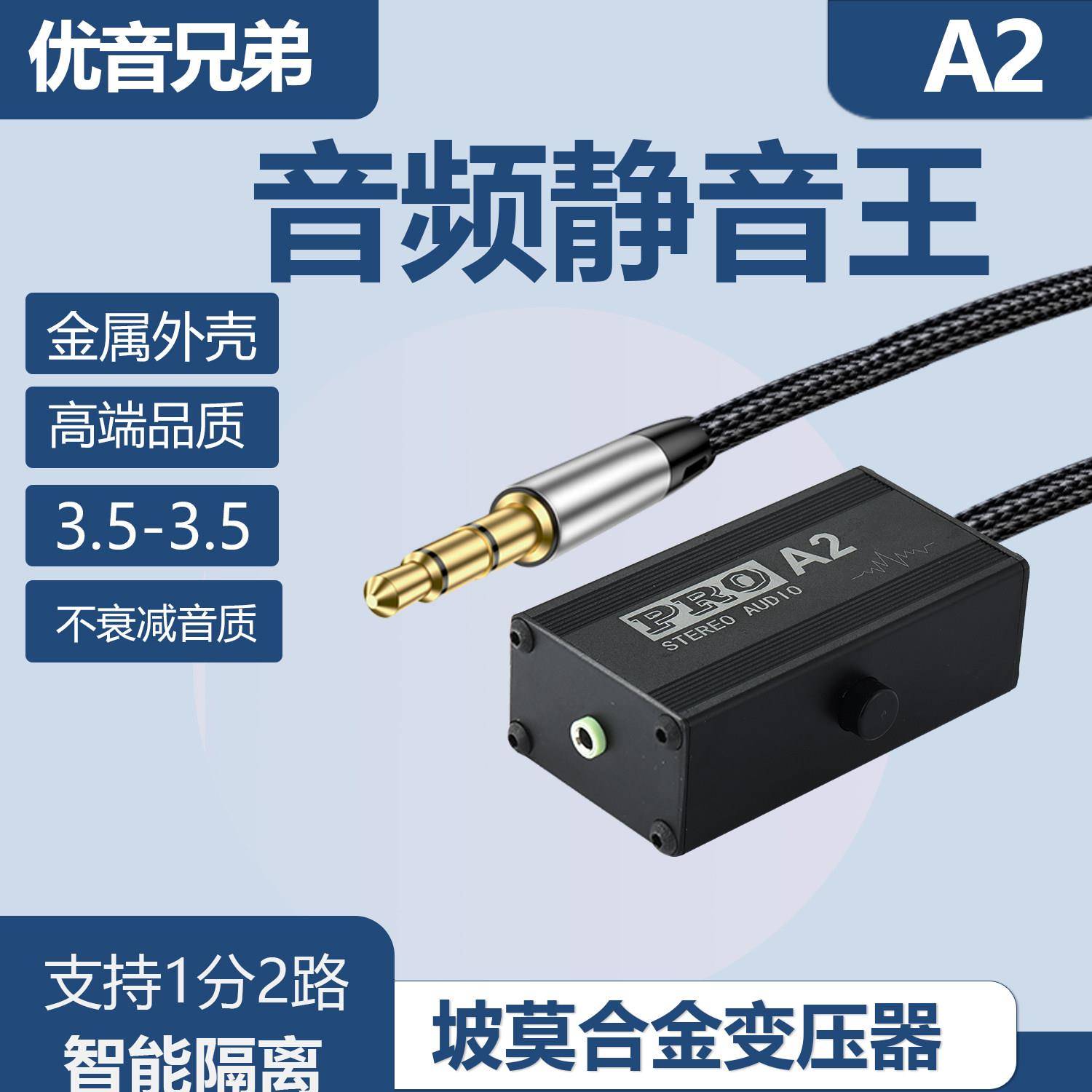 专业音频隔离器消除电流声音频隔离变压器坡莫合金3.5共地隔离器