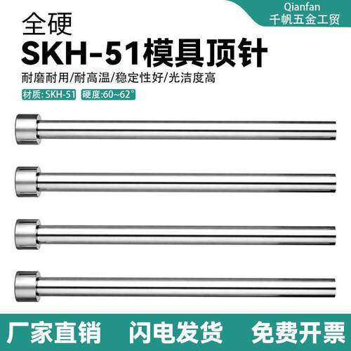 模具顶针SKH51模具顶杆高速网推杆进口耐热顶杆 压铸模顶针0.7~12