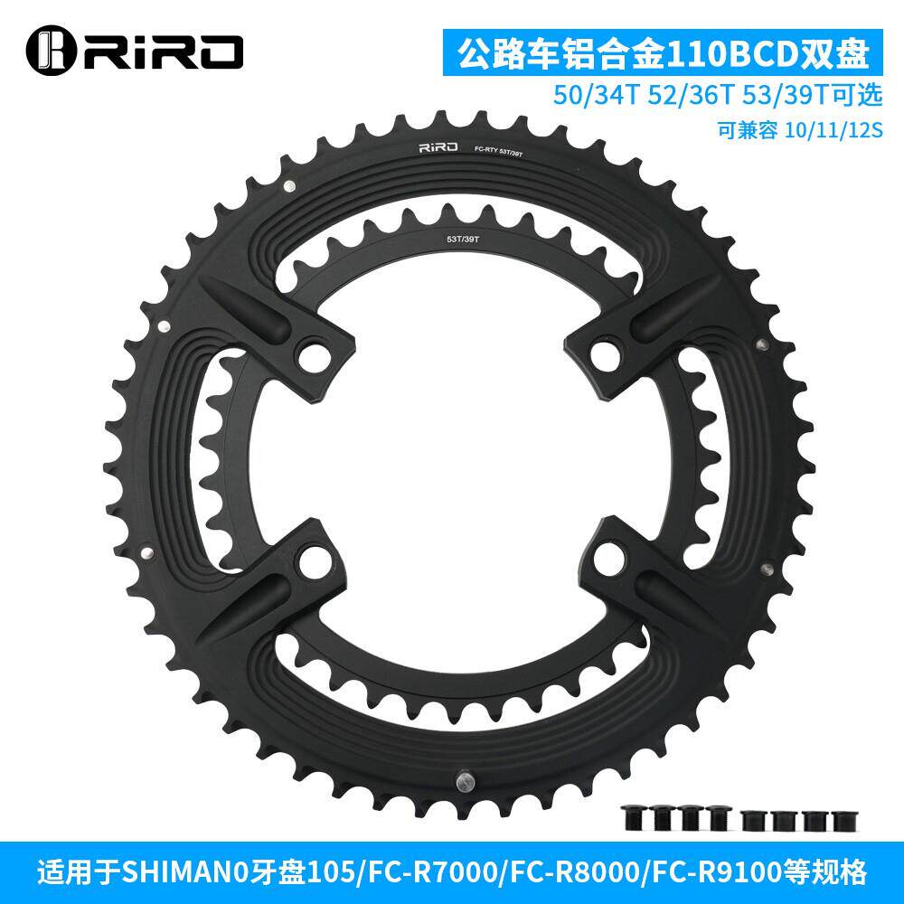 RIRO公路自行车双碟片110BCD铝合金CNC两件式碟片R7000R8000105大
