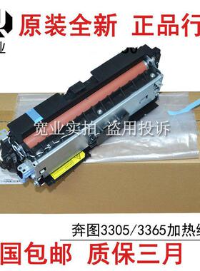 原装全新 奔图M7107 7108 7109 7115 7185 7100定影组件 加热组件