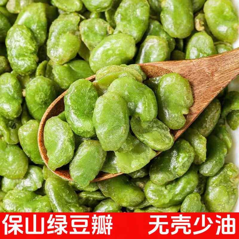 【净重】保山翡翠绿豆瓣无壳去皮香酥原味油炸绿蚕豆瓣休闲零食