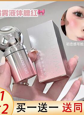 少女感粉雾液体腮红2025新款爆款水光韩系显白纯欲伪素颜持久持妆