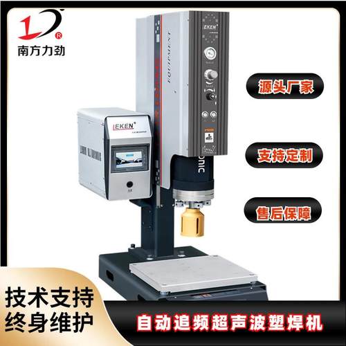 高精度超声波焊接机自动追频ABS尼龙塑料焊接机精密型智能塑焊机