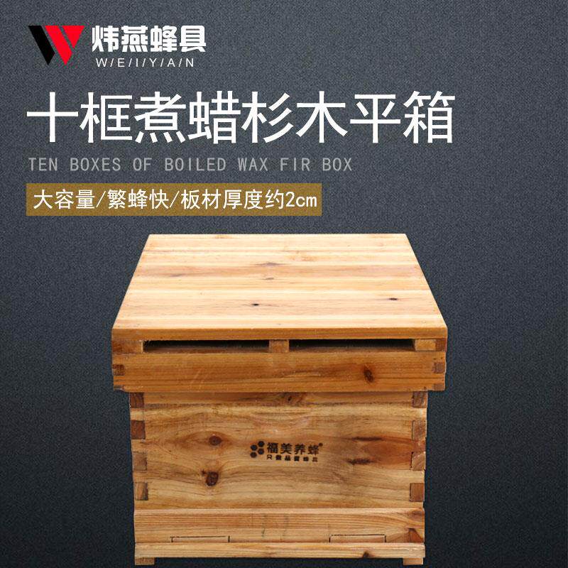 蜜蜂箱全套养蜂箱十框煮蜡蜂桶杉木新中蜂箱标准土蜂巢箱养蜂工具