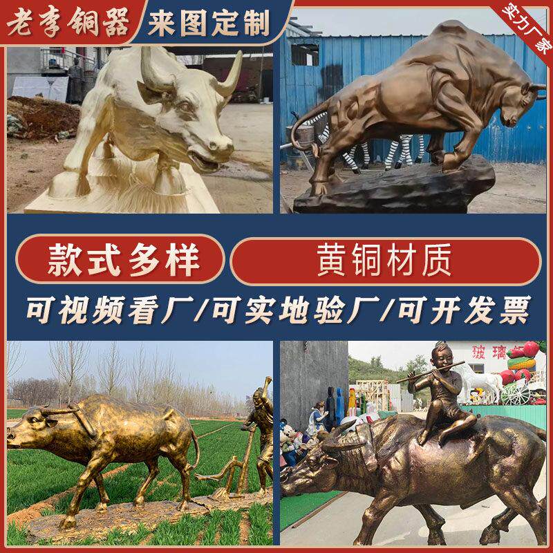 纯铜牛摆件 大型黄铜华尔街牛旺市金牛学校孺子牛民俗农耕牛雕像