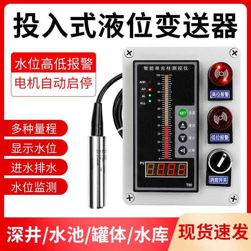 投入式液位变送器感测器监视器水位显示器控制消防水箱液位计4-20