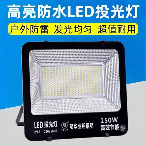 亚明led户外投光灯室外防水泛光射灯工地厂房车间广告庭院照明灯