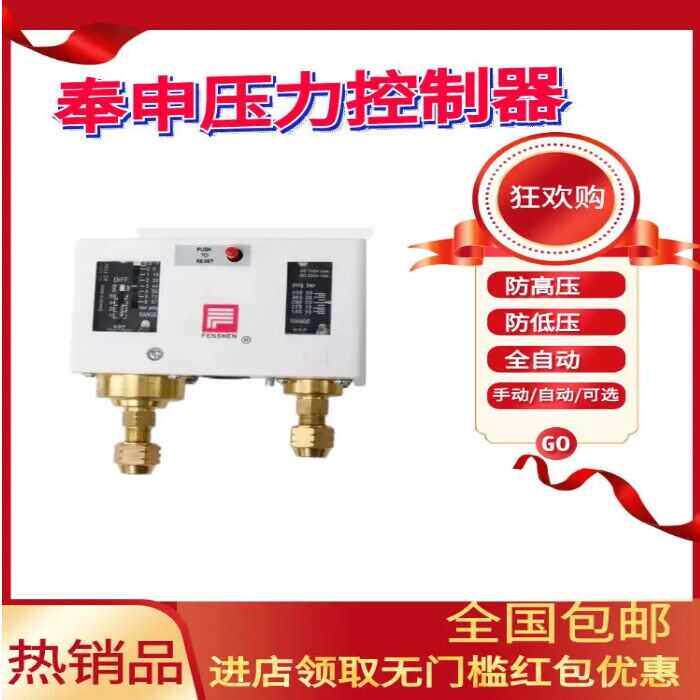 奉申压力控制器P830制冷双压开关机组保护器单双手自动P6E 10E