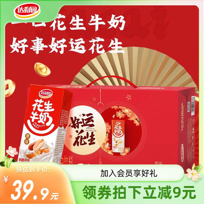达利园花生牛奶原味250ml*24盒年货礼盒装覆合蛋白饮料早餐送礼