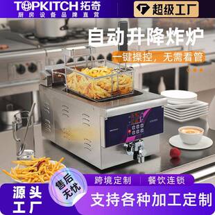 电炸炉商用油炸锅自动升降炸串炸鸡腿臭豆腐大型摆摊油炸机器