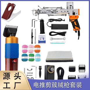 跨境簇绒枪套装tuftinggun电推剪簇绒枪簇绒布毛线套装地毯电枪