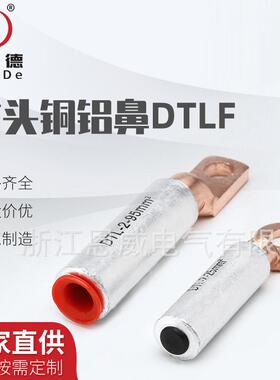 光伏塑壳断路器方头圆头圆头铜铝鼻DTL16/25/70平方欧标铝合金线