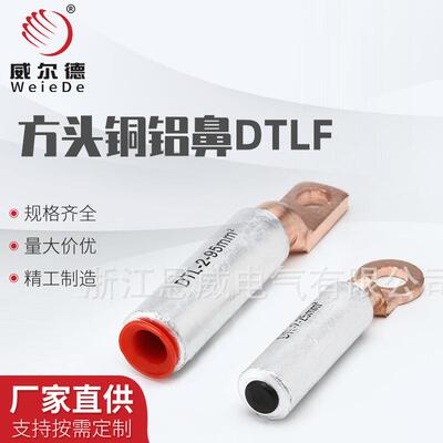 光伏塑壳断路器方头圆头圆头铜铝鼻DTL16/25/70平方欧标铝合金线