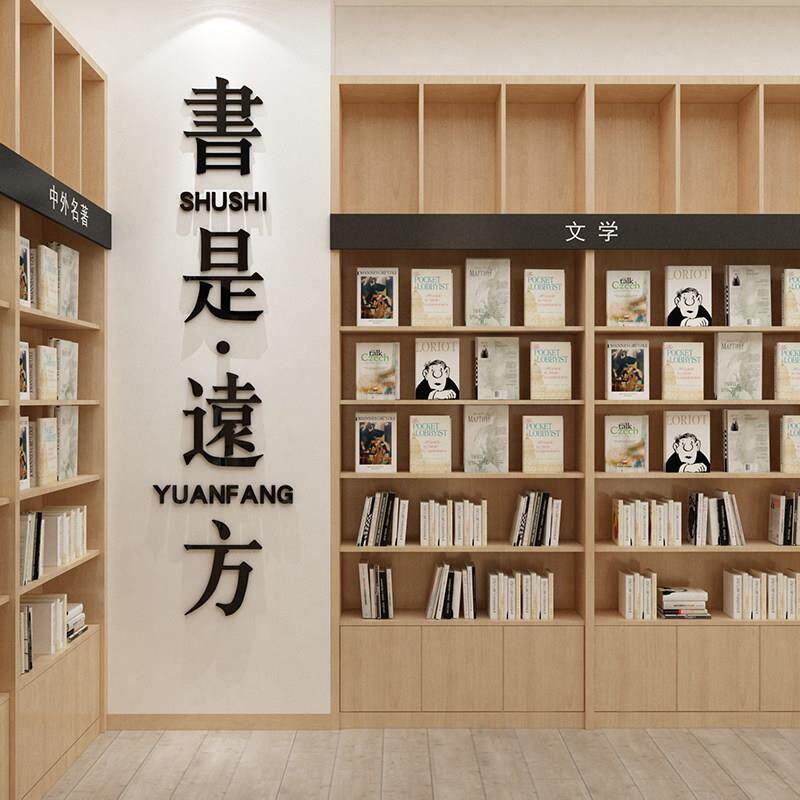 阅览室读图书角馆区氛围布置装饰品教室班级文化墙面贴书店房自习