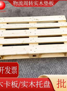 四面进叉简易松木卡板叉车木栈板木垫板EPAL实木托盘优惠