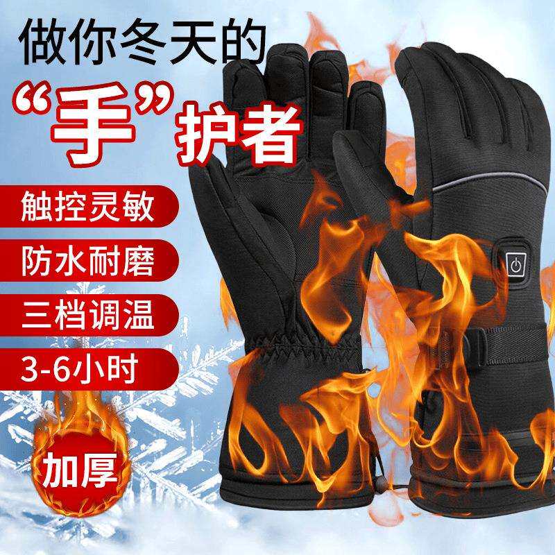 户外骑行智能电加热手套摩托车电动车保暖发热执勤加热智能加热