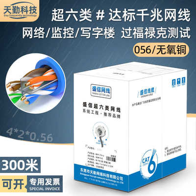 厂家直销千兆超六类网线无氧铜poe供电脑监控宽带线cat6类网络线