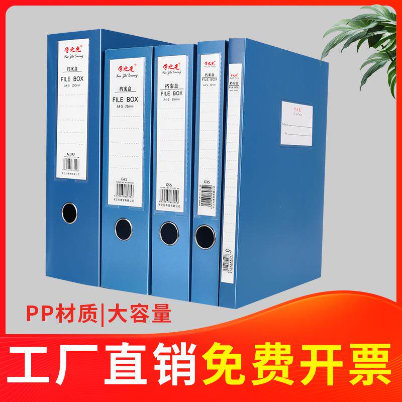 10个装加厚文件盒档案盒2/3.5/5.5/7.5CM塑料盒A4收纳盒办公用品