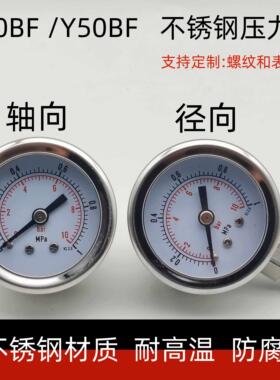 Y40BFZ Y40BF不锈钢压力表Y50BF Y50BFZ