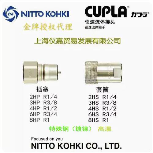原装进口日东快速接头NITTO KOHKI日东工器高压 快速接头6HP 高温