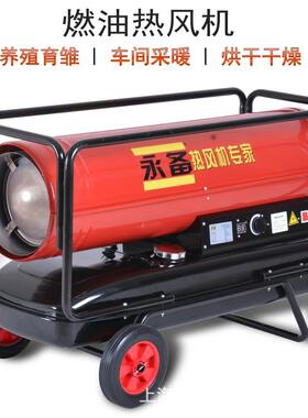 燃油热风机永备暖风机DH50养殖育雏加热采暖烘干干燥DH40