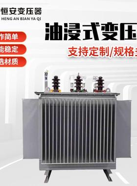 250kva变压器 315kva全铜 价格S13-M-400KVA油浸式变压器 恒安