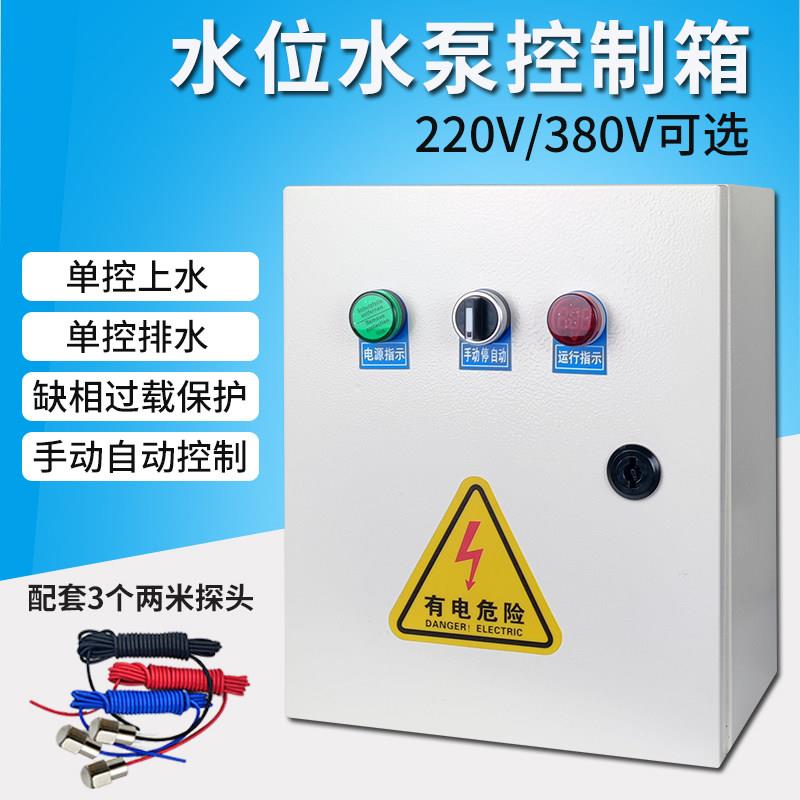 水位自动控制器适用水泵控制箱 液位控制箱与水塔自动上水控制器