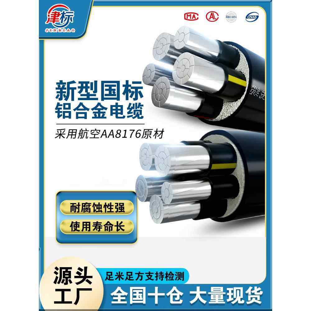 国家标准铝合金电缆25 35 50 70 95平方120三相五线铝芯电缆5芯