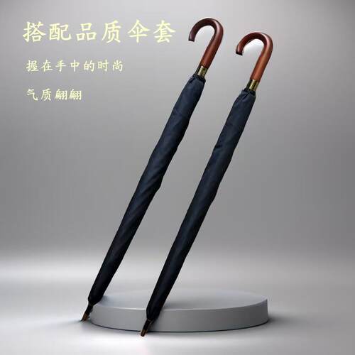 新款直销高品质原木弯钩直柄晴雨伞英伦复古风280T加厚防雨抗风雨