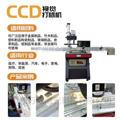 c视光cd视觉定位激光打标机紫外觉激打标视觉ccd光纤标打机定制
