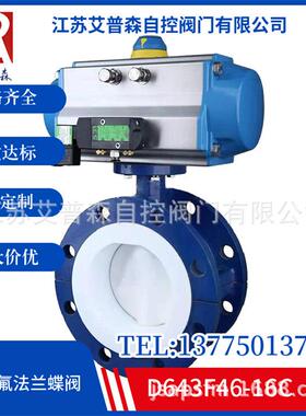 衬氟法兰蝶阀气动耐腐蚀全衬氟法兰D641F46-16C衬