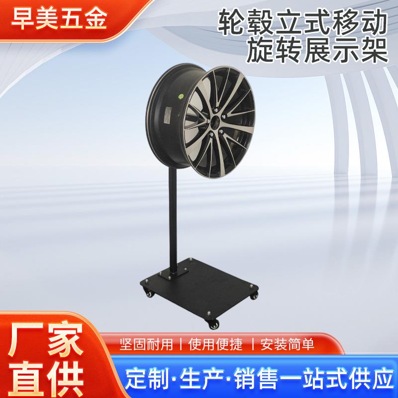 轮毂立式移动旋转展示架货架美容店汽车轮胎改装钢圈轮胎旋转架子