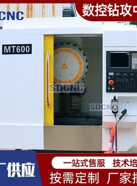 MT1000数控钻攻中心 精密CNC钻攻牙机加工中心 1000数控钻攻中心