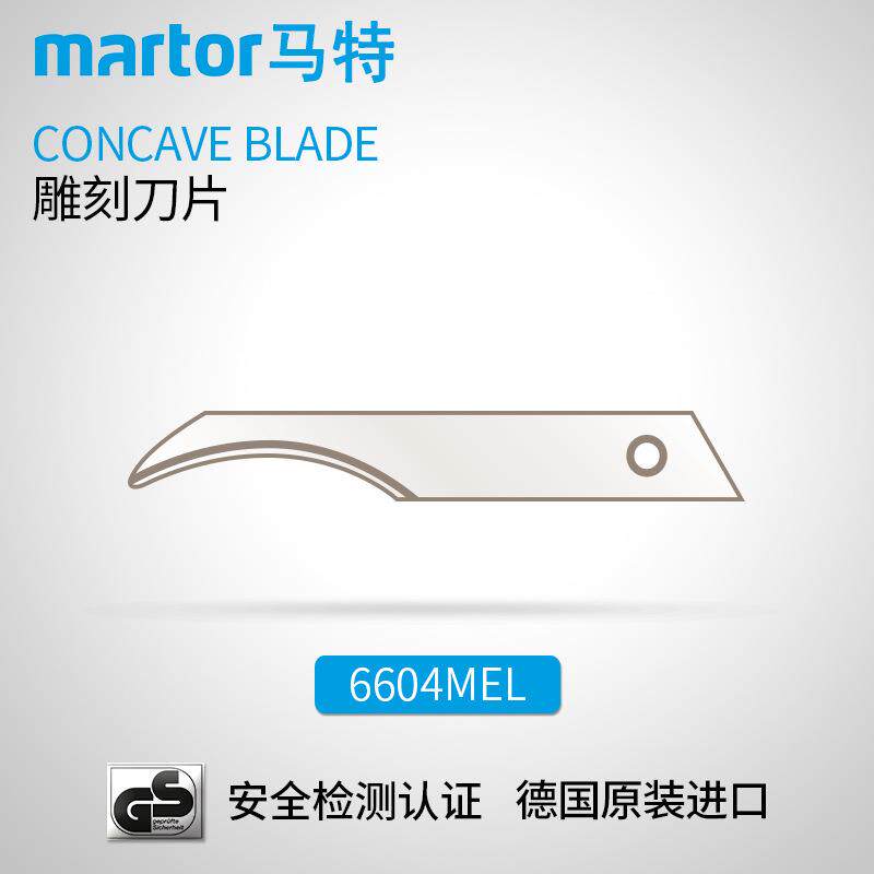 德国马特MARTOR雕刻刀片壁纸刀工业半月形工业刀片6604