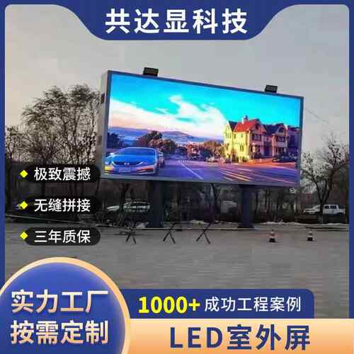 全彩led户外显示屏高清无缝拼接广告屏电子屏高亮防水led显示屏