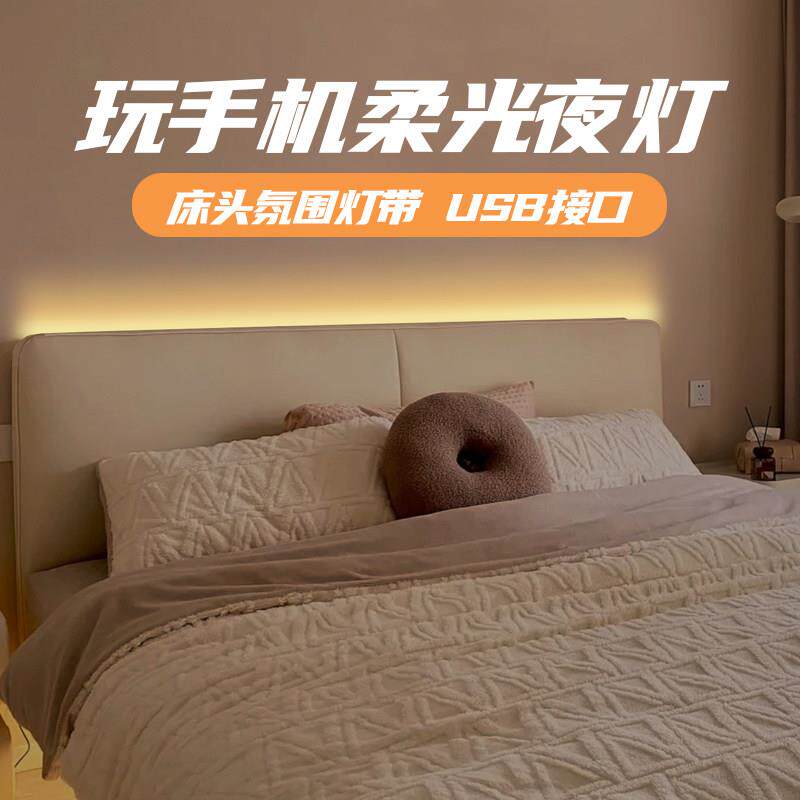 夜灯护眼玩手机 床边床头起夜卧室氛围睡眠特暗微弱光遥控USB灯带