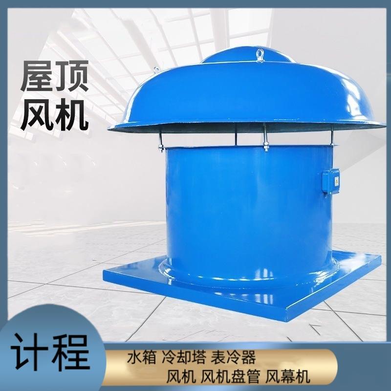 天津屋顶风机温室大棚用风机屋顶排烟机排风机玻璃钢