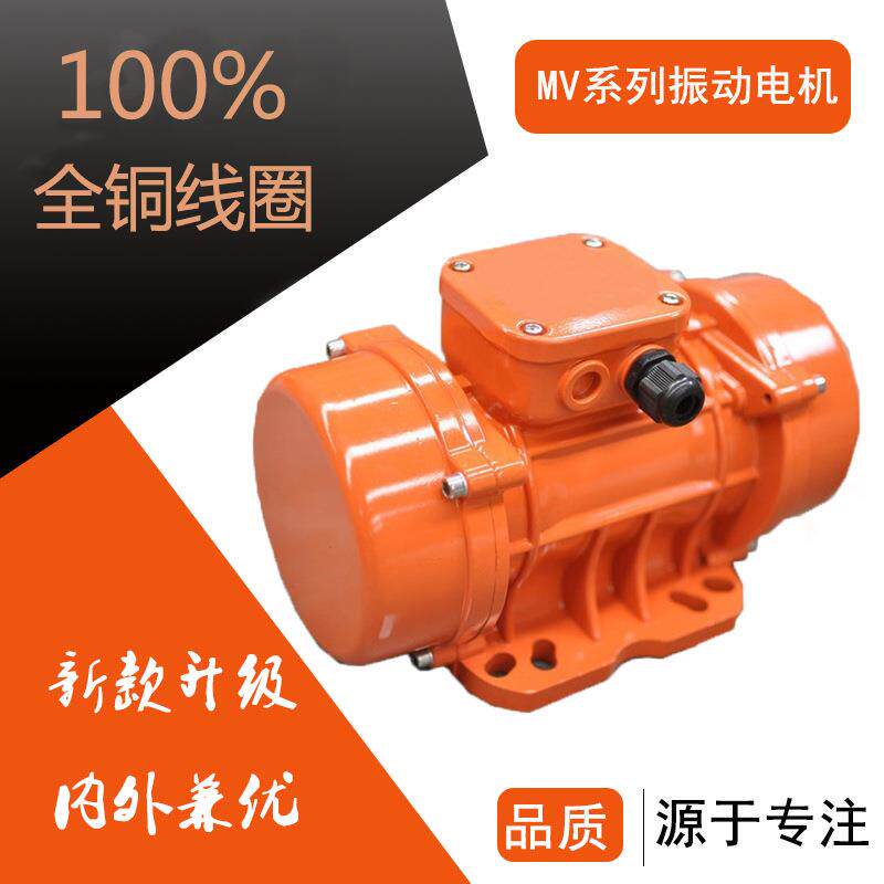 电动CVM/MV277E振动电机.振筛用振动机100/3振动电机